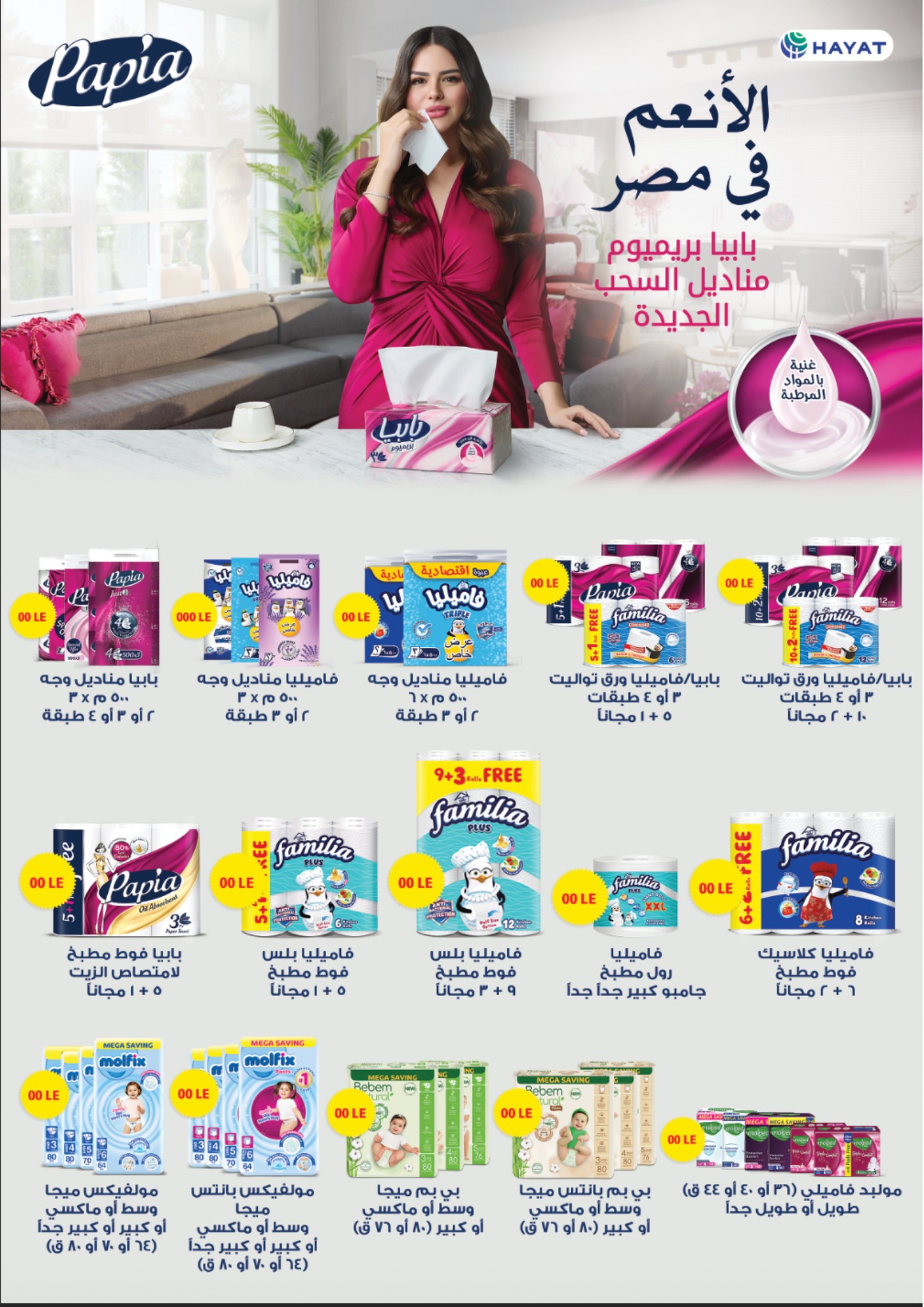 fathalla offers from 19dec to 31dec 2024 عروض فتح الله من 19 ديسمبر حتى 31 ديسمبر 2024 صفحة رقم 29